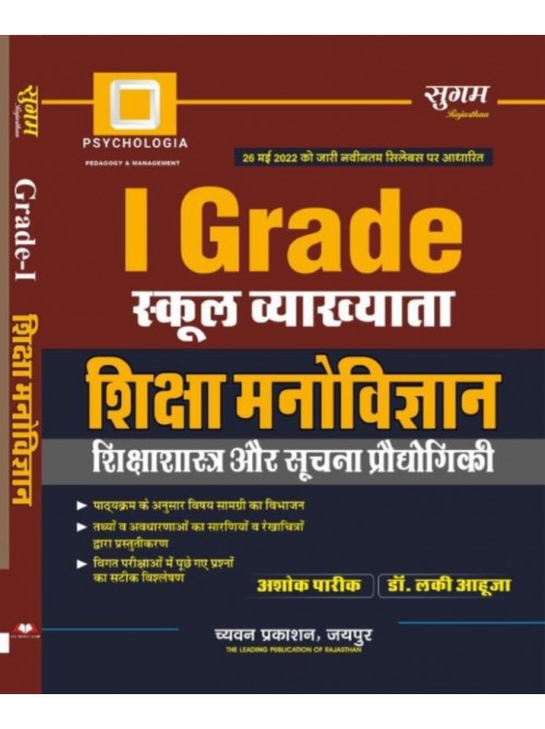 Chayavan 1 Grade School Lecturer Shiksha Manovigyan at Ashirwad Publication